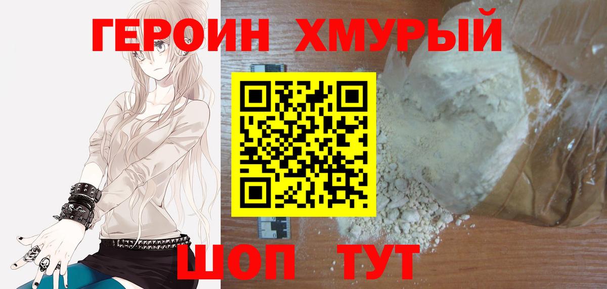 ГЕРОИН  Вход с VPN  Бор  Героин Афган 