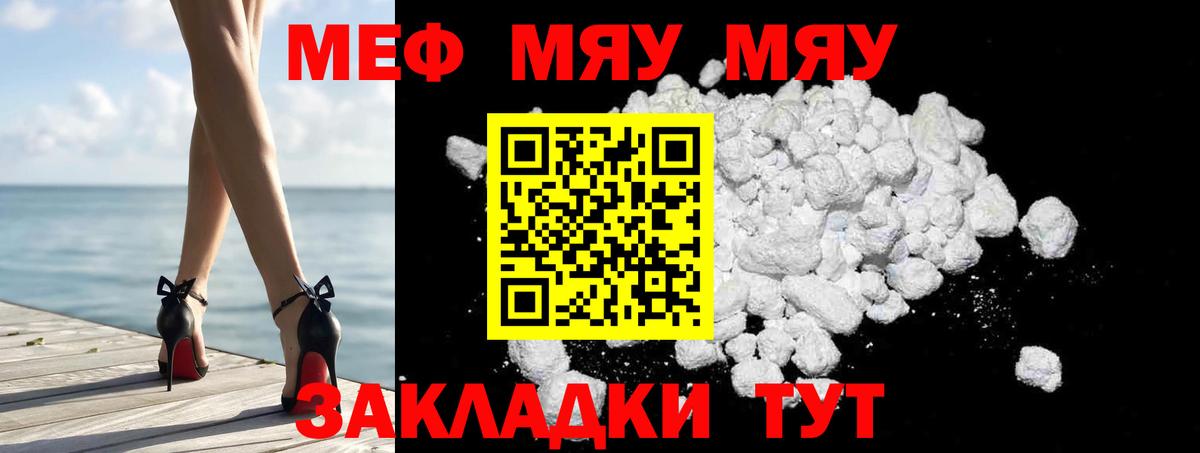 Меф мука Бор