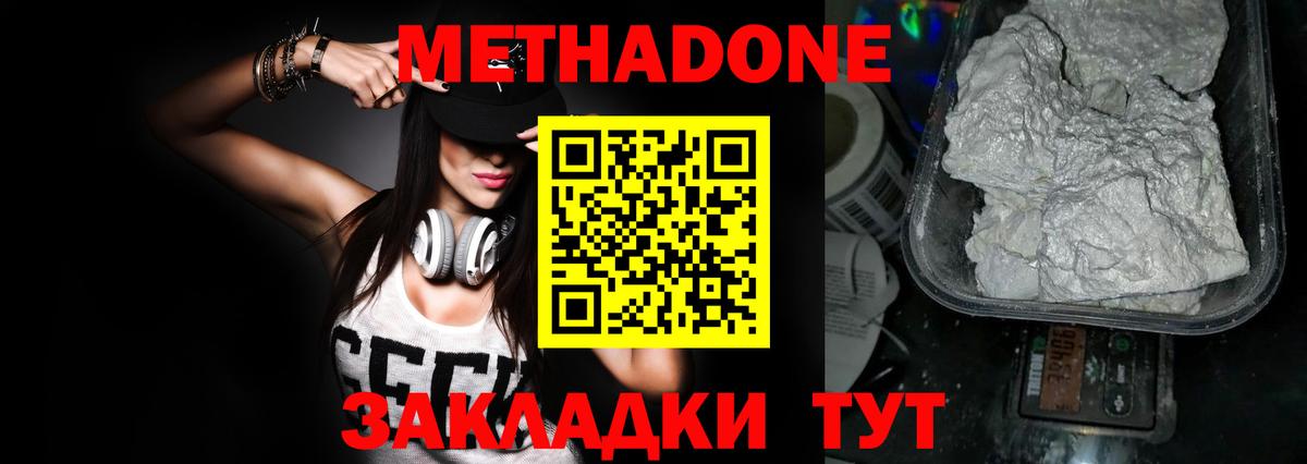 Метадон мёд Бор